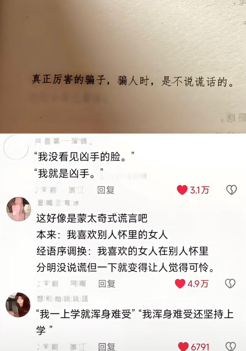 还真是，真正厉害的骗子，从不骗人