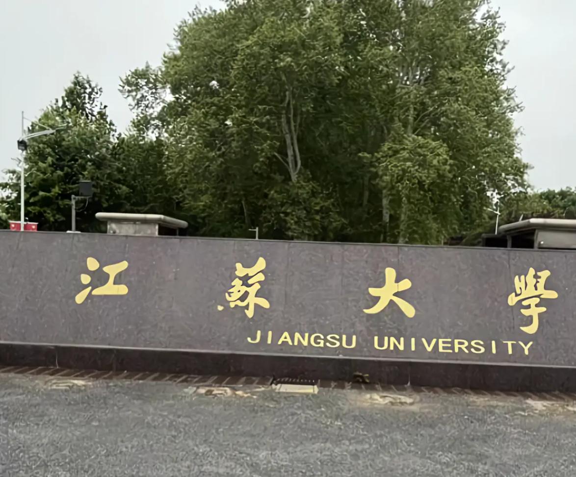 江苏大学，一个双非院校，在全国居然排名88，超过很多211。江苏大学第5轮学科评
