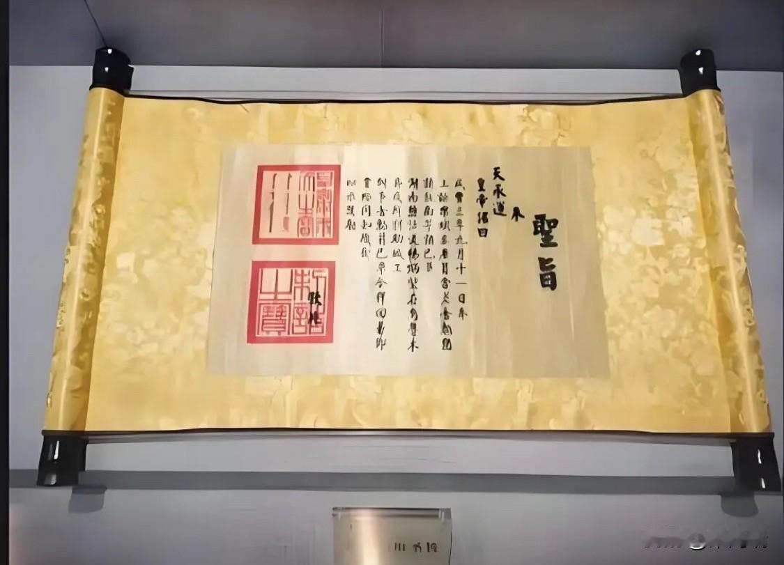 朱元璋执政初期的这份圣旨，其形制与内容符合明代早期官方文书的特征。结合历史背景，