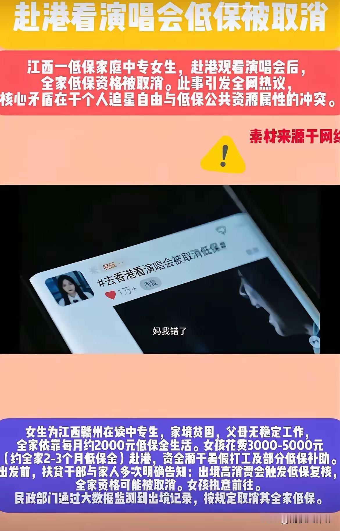 对不起，我真的无法同情这个女生。江西赣州那个低保家庭的女孩，攒了钱去香港看演