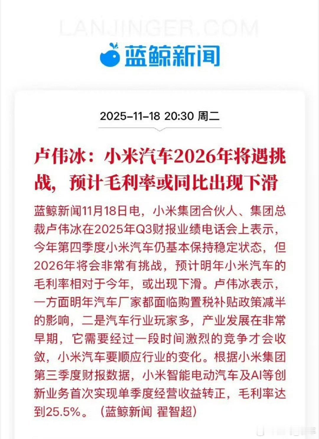 小米汽车三季度盈利、35万台年交付目标将达成，势头正劲。但2026年遇购置税减半