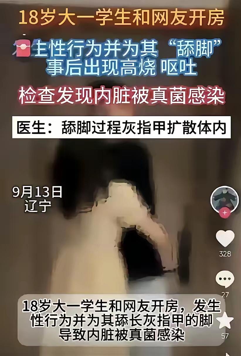 18岁大学生约网友开房，为寻求刺激玩舔脚！居然让灰指
