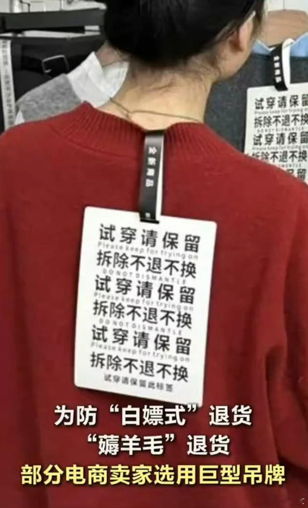 女装退货率也有一部分是这样高起来的，支持商家把吊牌做大做牢固，最好放在很显眼的地