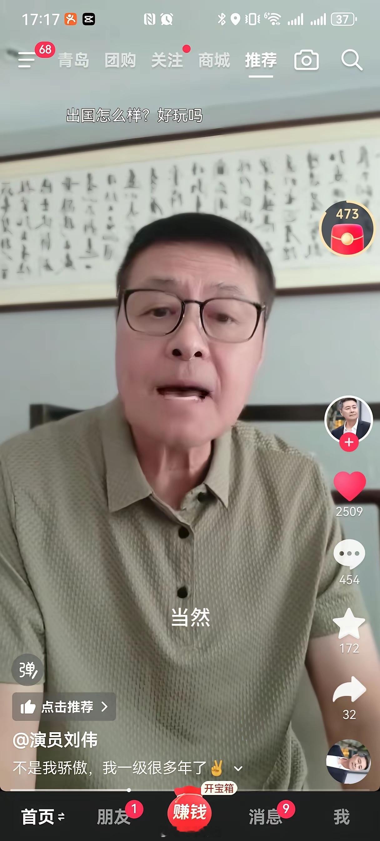 先前演员刘伟在视频里拿自己的“国家一级演员”职称砸了个挂。有人问他：“听说您最近
