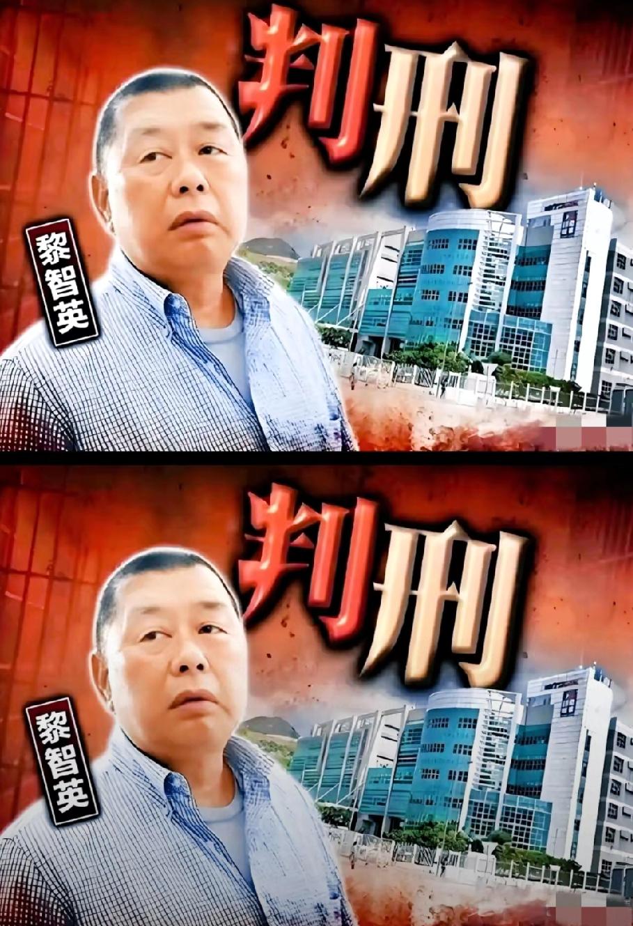 黎智英被判20年很多人觉得判得轻。翻看他在外网的言论，说要用核弹轰炸大陆，显示