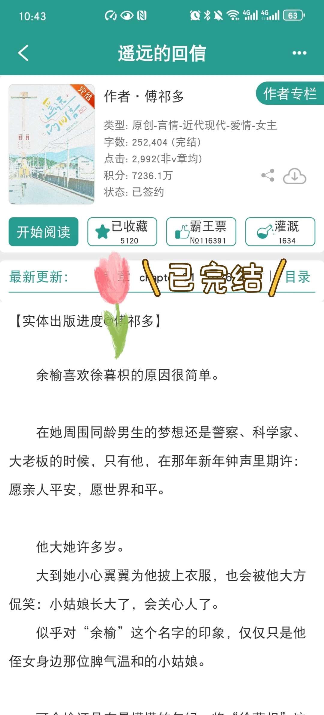 这本是我近期看过的拉扯感最绝的甜文！