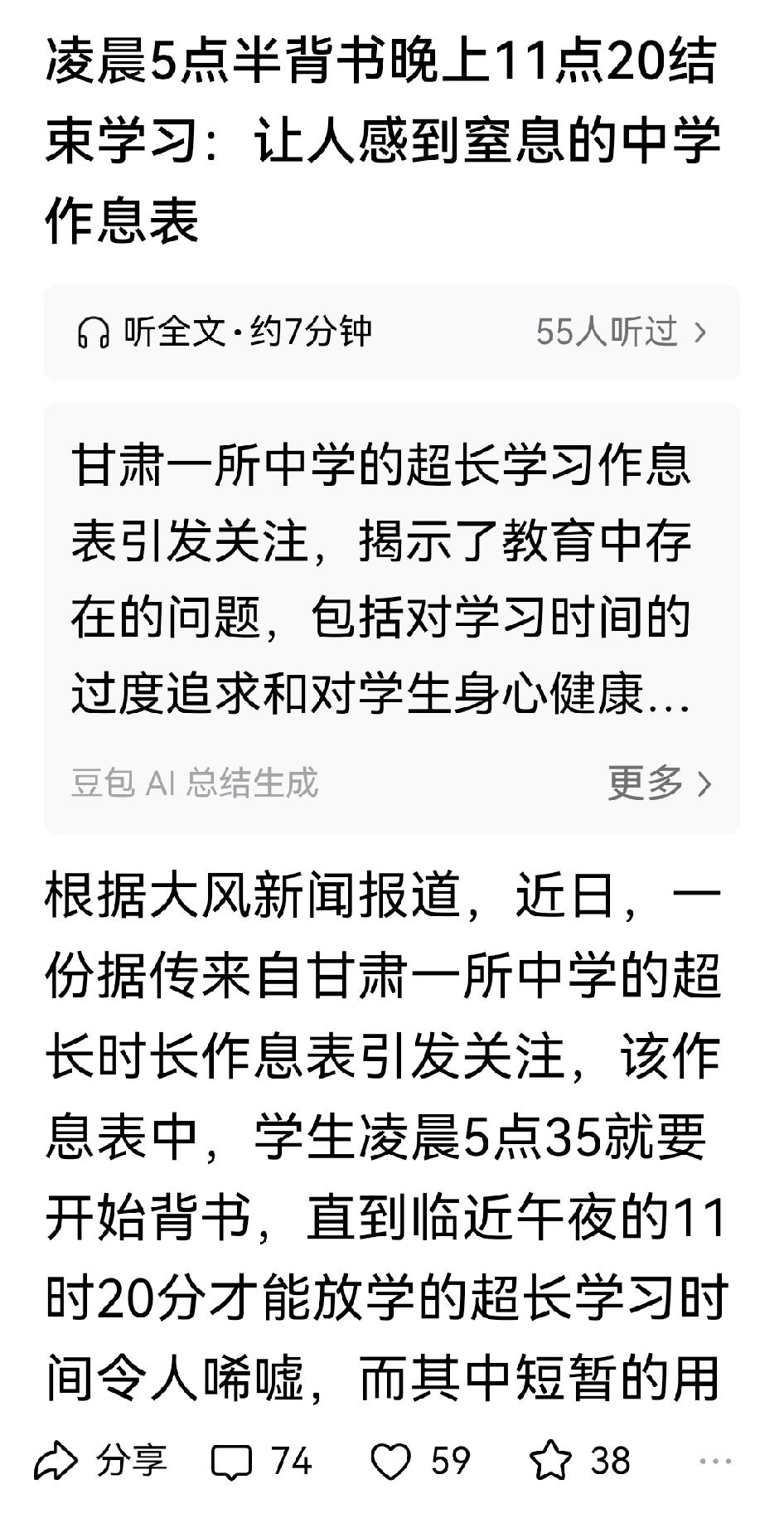 教育变成如今这般模样，很大程度上要归咎于这些自媒体！70后、80后哪个不是清晨五