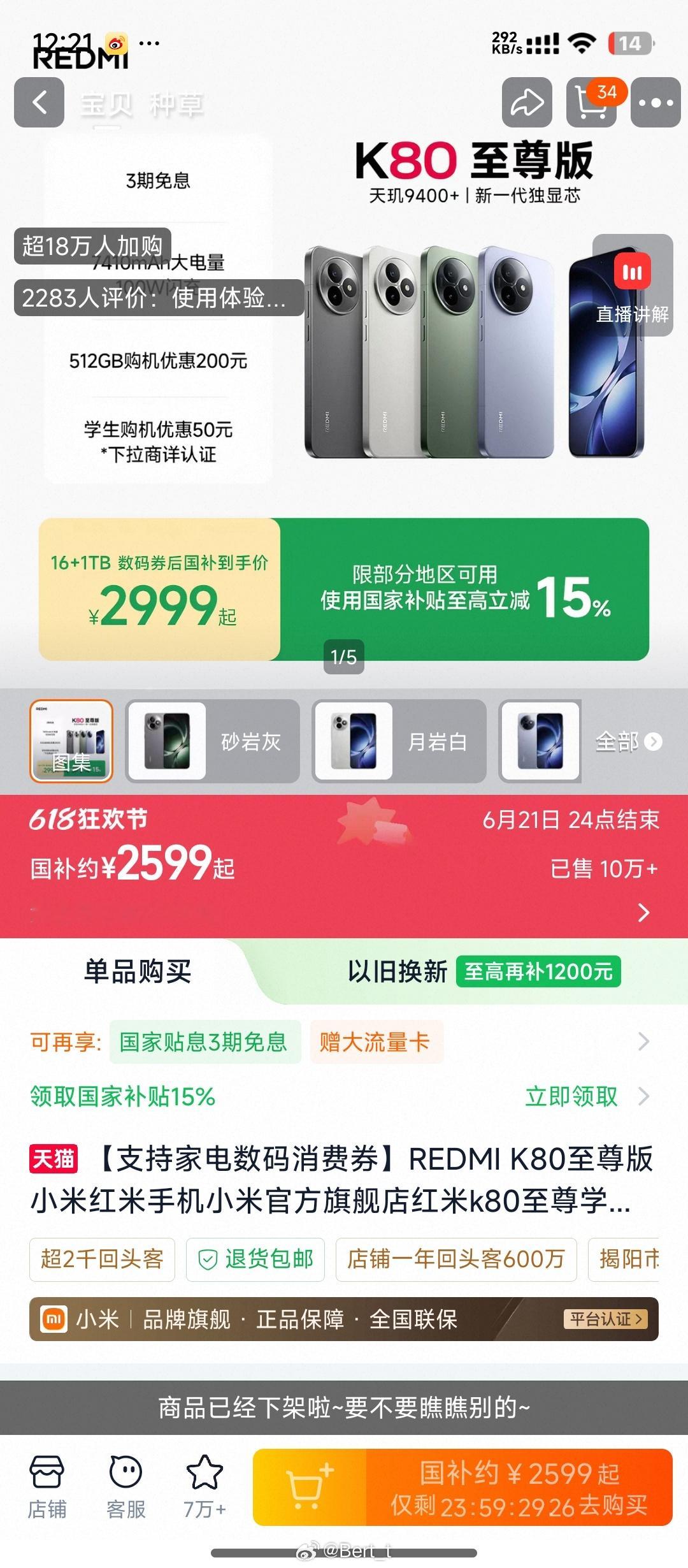 K80至尊已经下架了