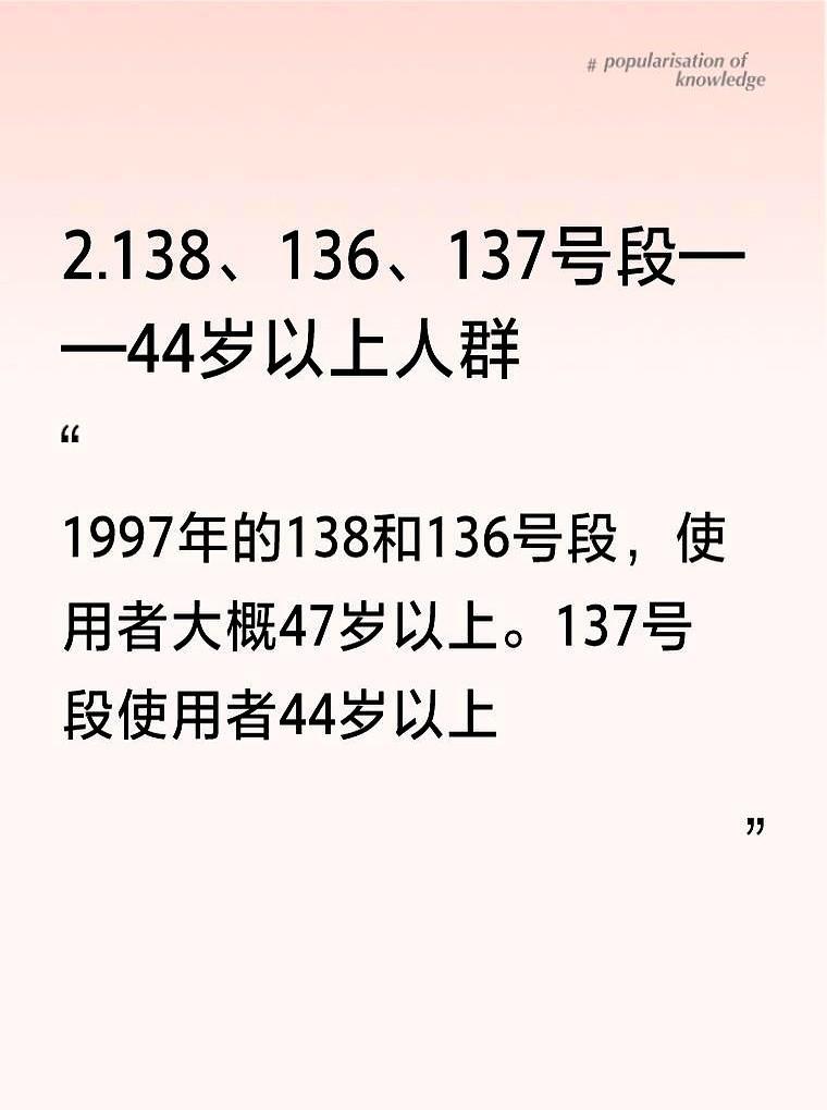 宝子们，在5G时代，不换手机号的话，手机号段能大概看出使用者年龄哦。1995年