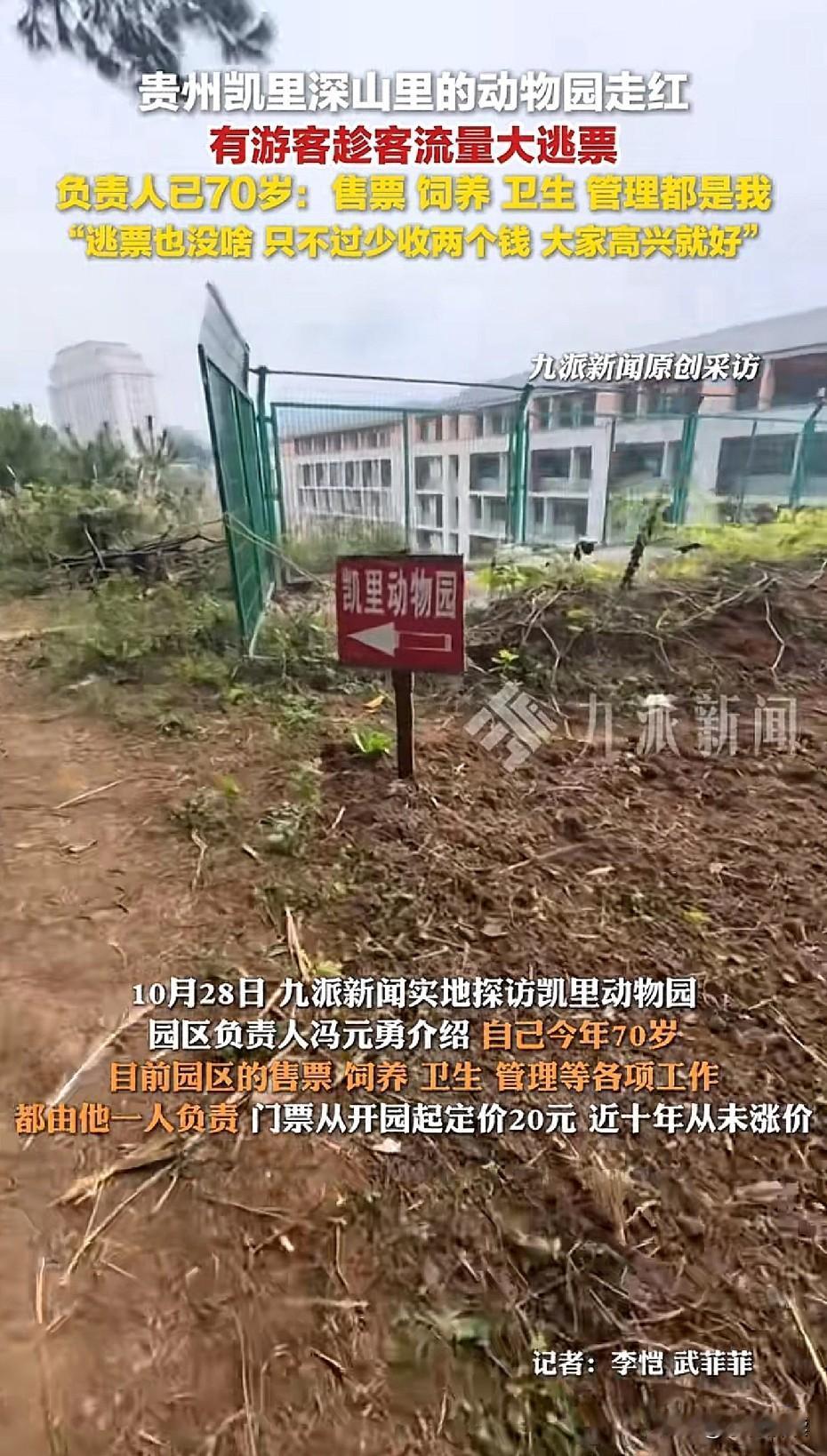 只有一个老爷爷看守的动物园火了,居然还有人逃票。这个动物园不大,全部靠一个70