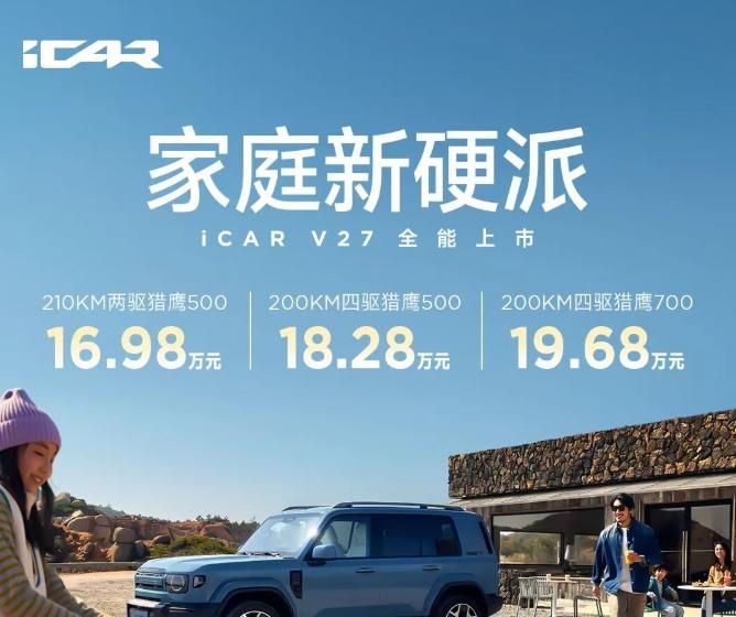 奇瑞i-CARV27价格出来了，16.98万起售，比钛7便宜1万元，并且官方承