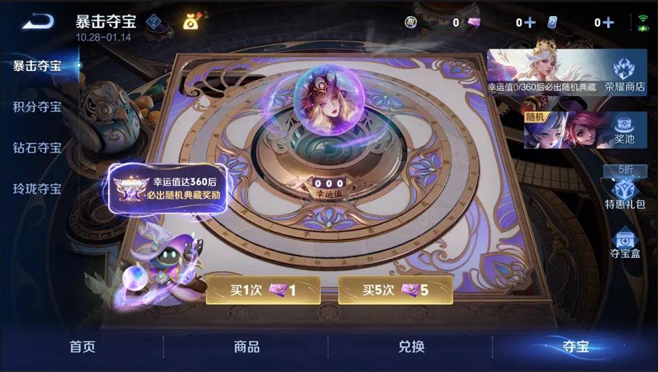 S42新赛季新增暴击夺宝，获得典藏皮肤更容易了！基础的361点幸运值出荣耀典藏