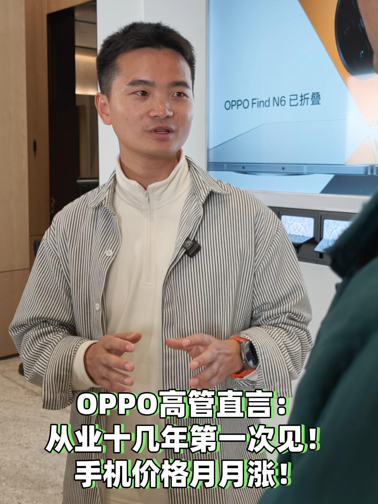 OPPO高管直言：手机接下来会越卖越贵！-最近手机圈真的变天了！在Find