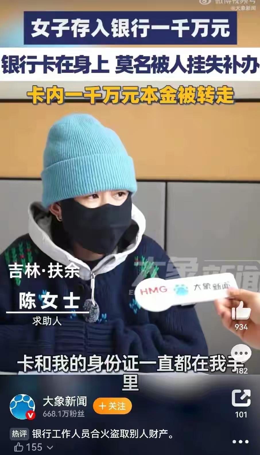 1000万被银行员工转走，储户没报警先相信对方，我看傻了……储户陈冰，卡