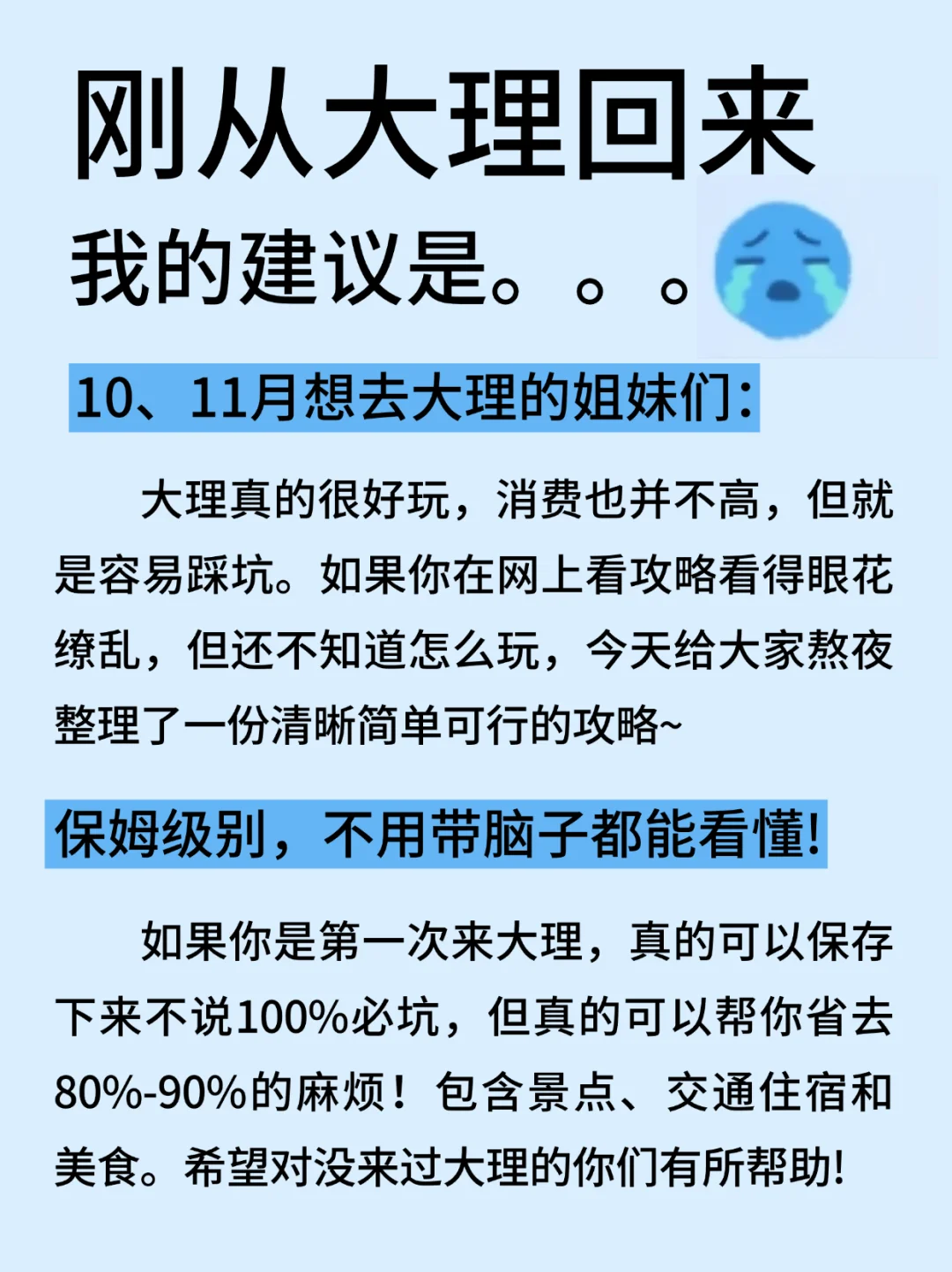 听劝！！10-12月想去大理的姐妹赶紧码住