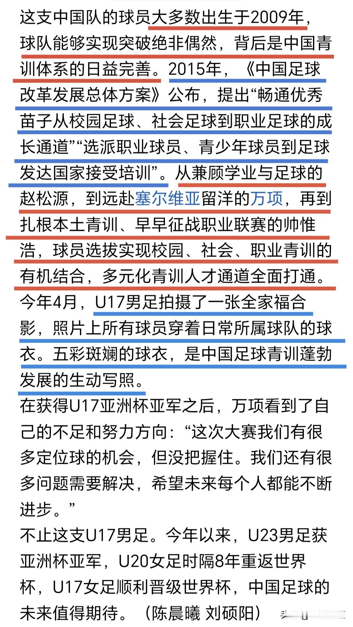 《人民日报》点评U17国少亚洲杯亚军，点名三个代表性球员，没有“09第一人”[灵