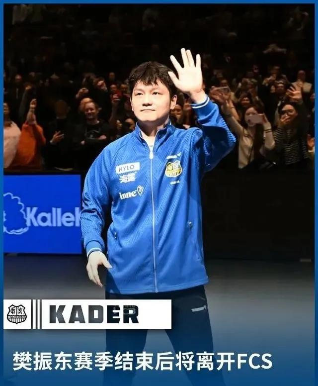 樊振东的“转身”：离开萨尔布吕肯，真相扎心！3月26日，萨尔布吕肯俱乐部突然