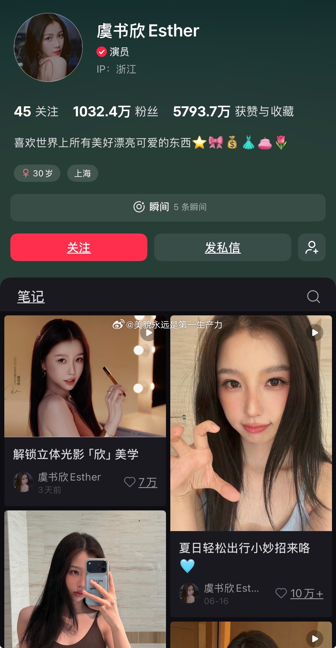 赵露思虞书欣小红书主页极致反差