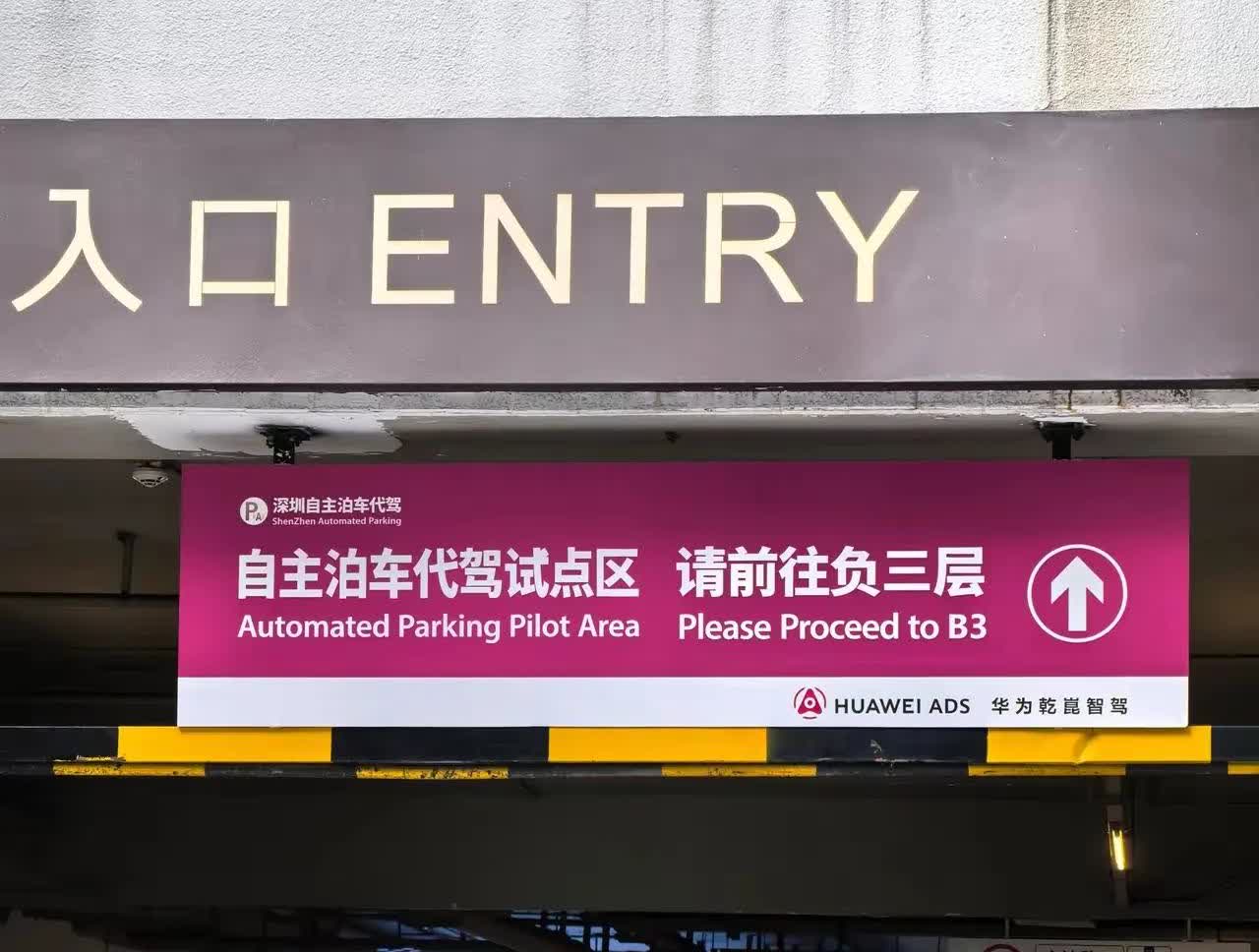 务实低调的华为从自主泊车到超级快充从途灵底盘到鸿蒙座舱从多合一电驱到