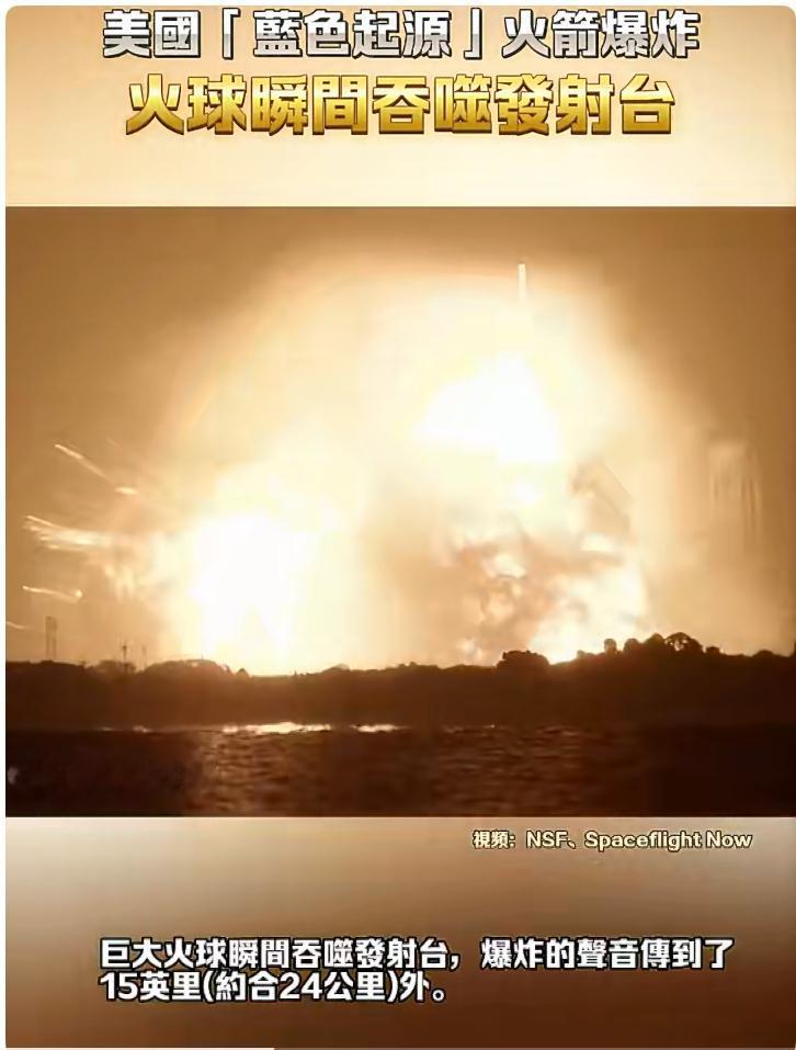 美国火箭点火测试爆炸，探月计划或受重创。当地时间5月28日晚，于美国佛罗里达