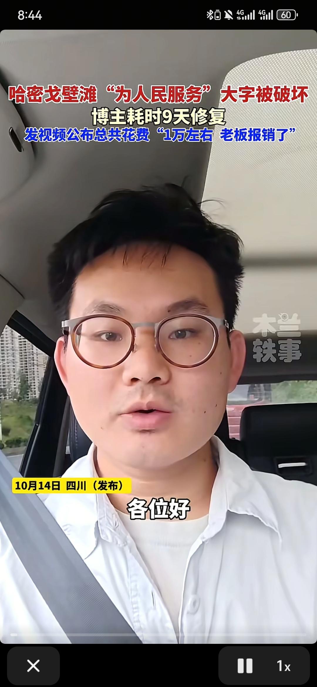 在“人”“民”之间搞破坏的那个人这笔钱应该由他来付！近日，在哈密戈壁滩上的