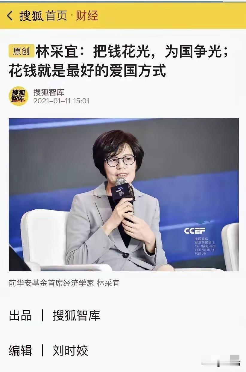 经济学家林采宜：把钱花光就是最好的爱国？这种“何不食肉糜”的毒鸡汤，还是少喝为妙