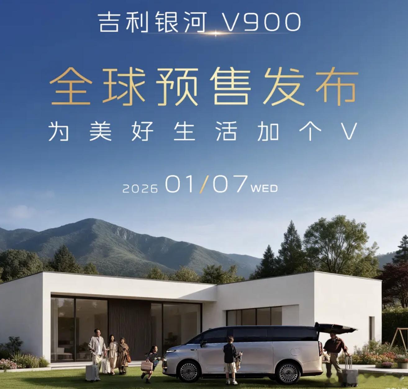 吉利银河V900可以看作是L380的增程版，定位为一款中大型MPV。外观跟翼真大