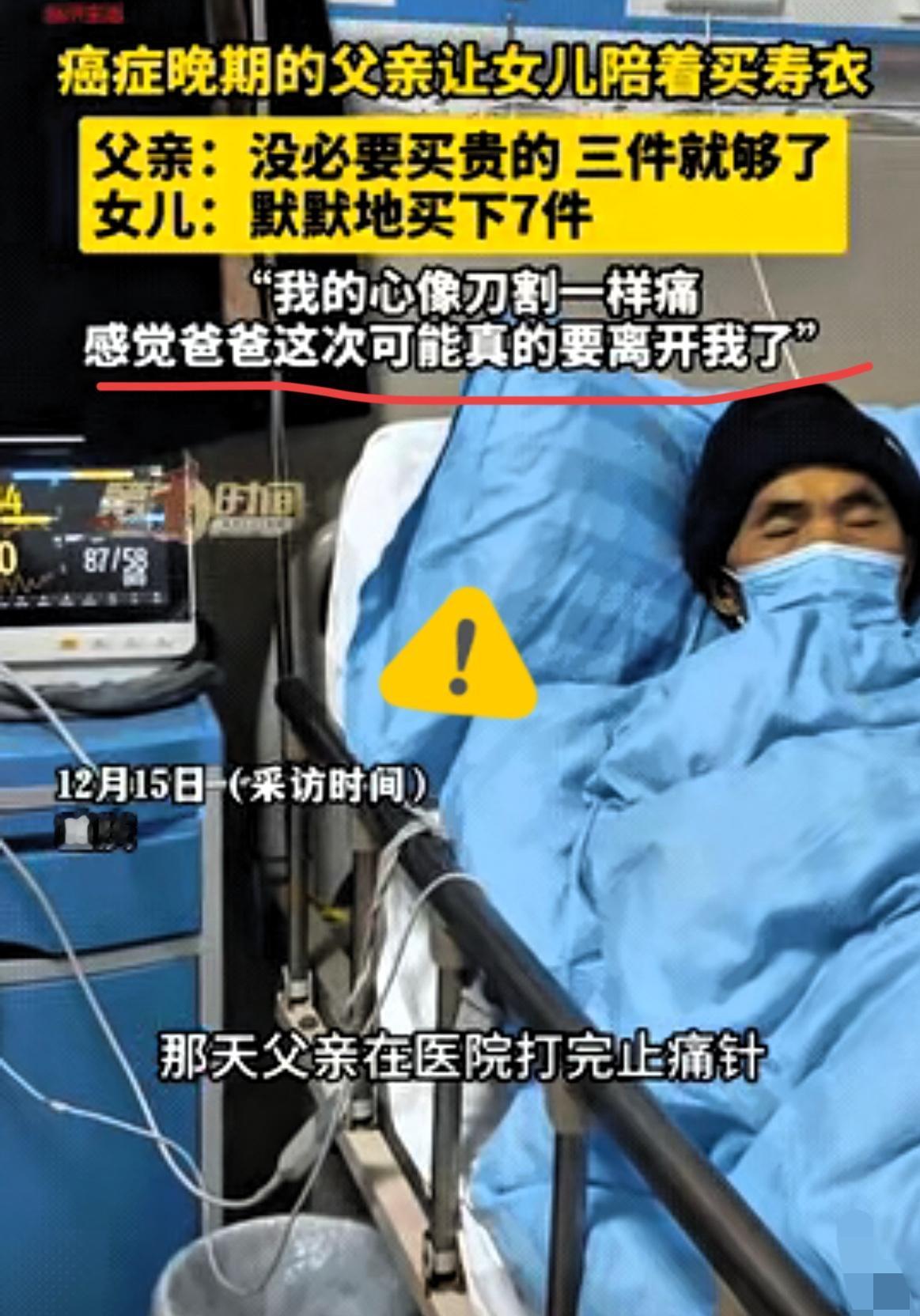 “泪目了！”重庆这位父亲，肝癌晚期在医院打完止痛针，突然要女儿陪他去买寿衣。到了