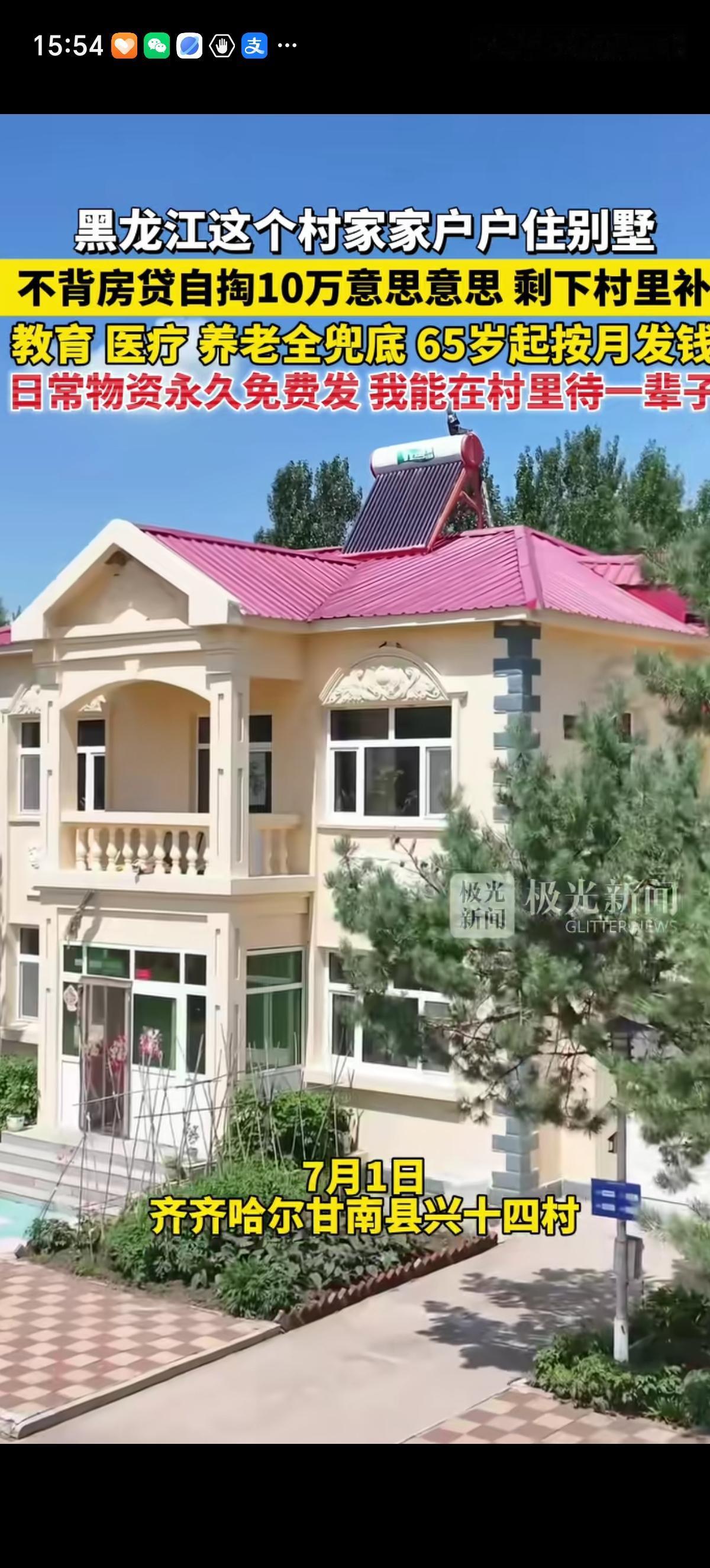 黑龙江一个家家户户住别墅的村民表示：“我们现在住别墅，当年造价35万，咱们个人就