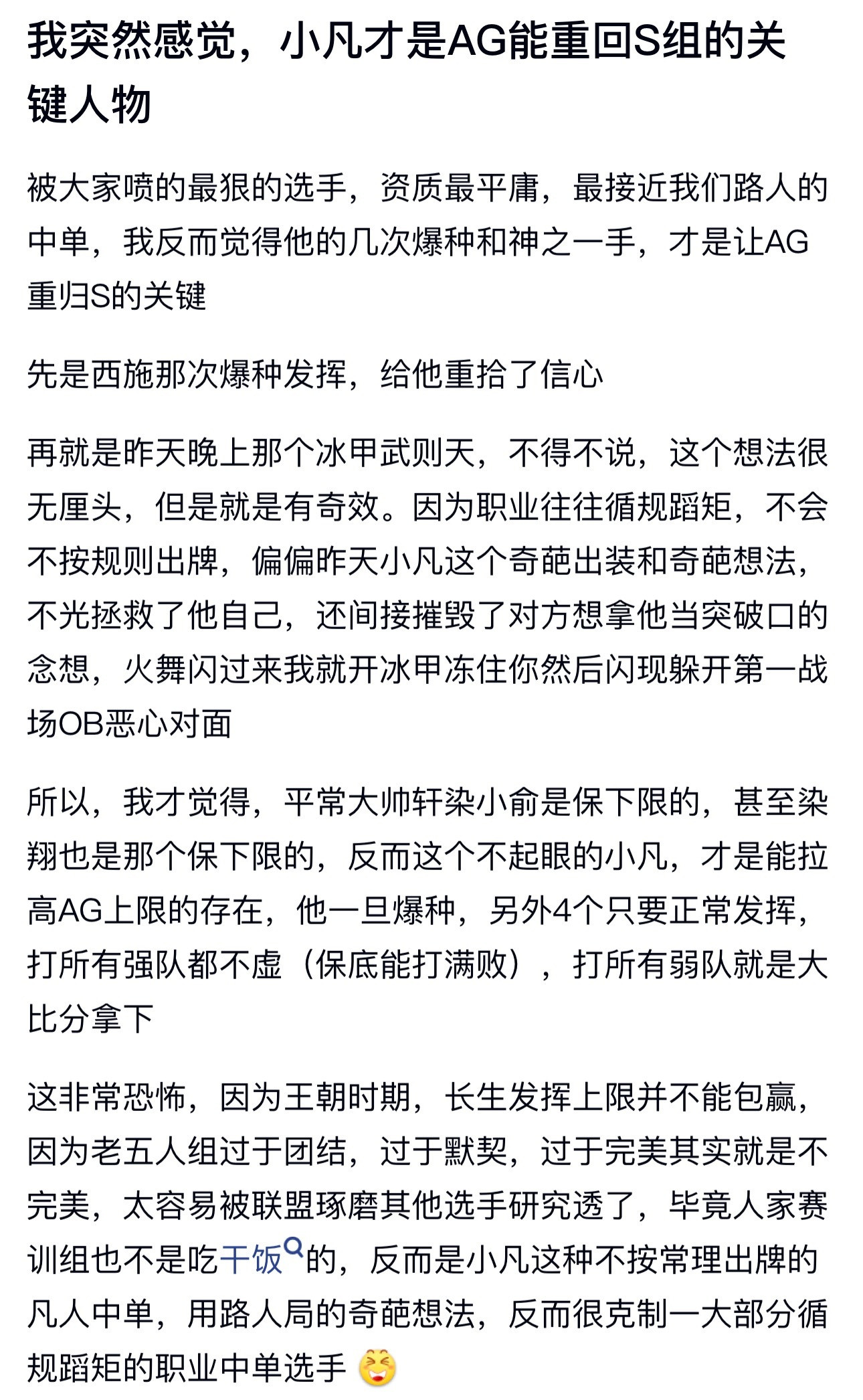 kpl小凡才是AG能重回S组的关键人物