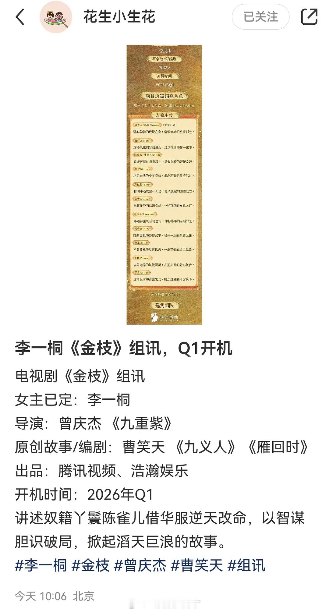 李一桐《金枝》的组训，这部剧还没定男主呢吧？看起来谁比较合适？​​​