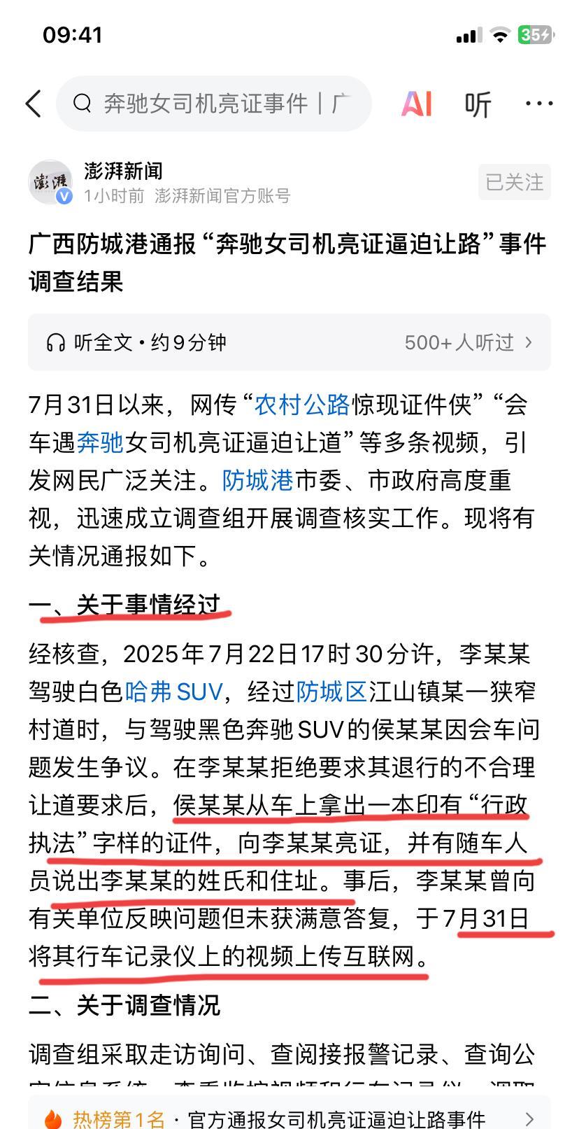 防城港会车事件调查结果出来了，那台奔驰车不值钱，二手车还是贷款，这么购车也不像大