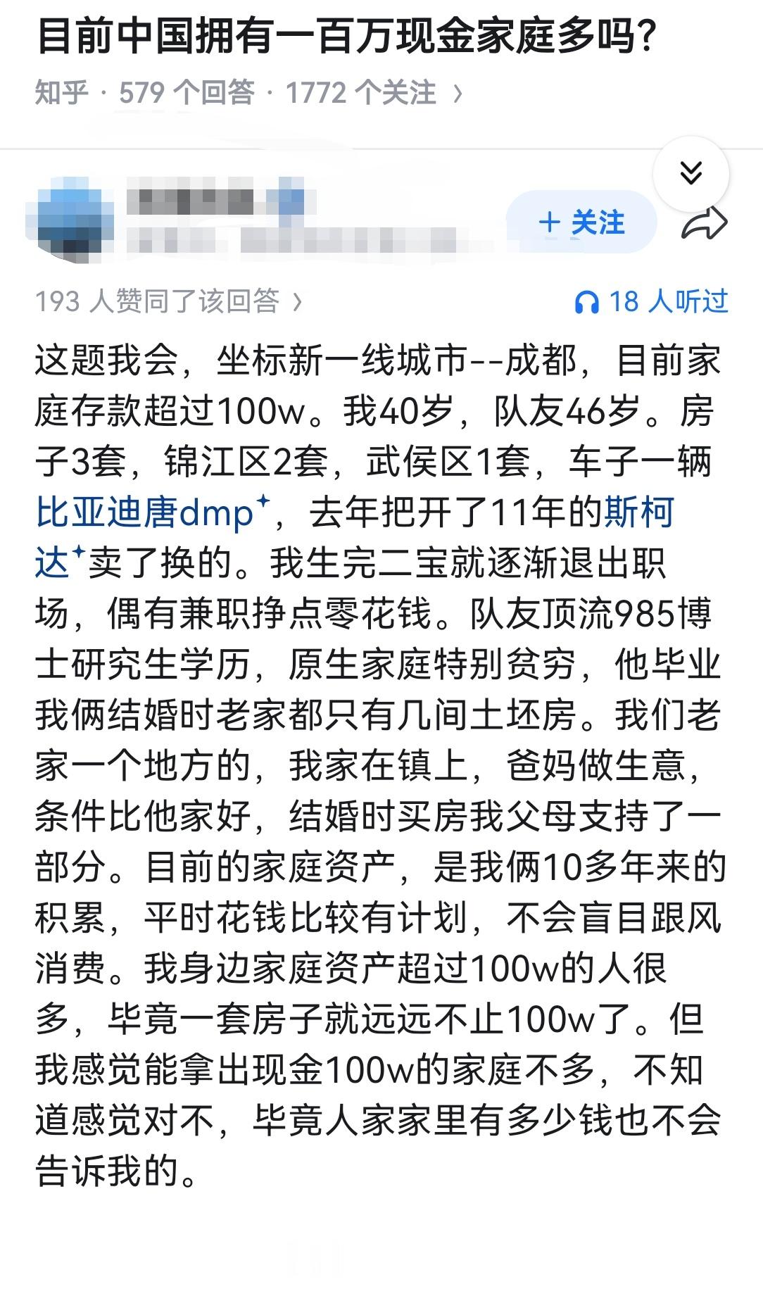 目前中国拥有一百万现金家庭多吗？