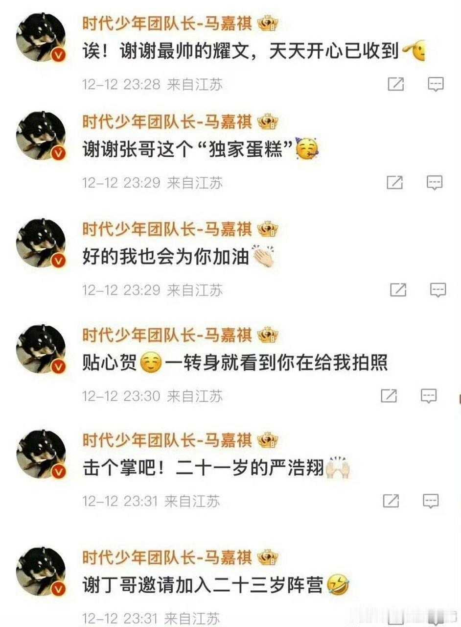 马嘉祺回复好真诚祝我们的小马哥生日快乐哇