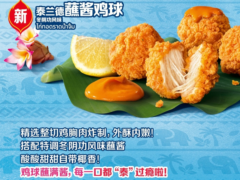 楼下麦当劳大姐说这个鸡球已经断货了，近几年来最好吃的新品，配的酱料也好吃不辣，幸