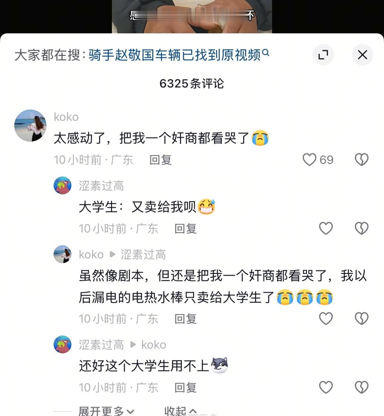 哭着哭着着看笑了​​​