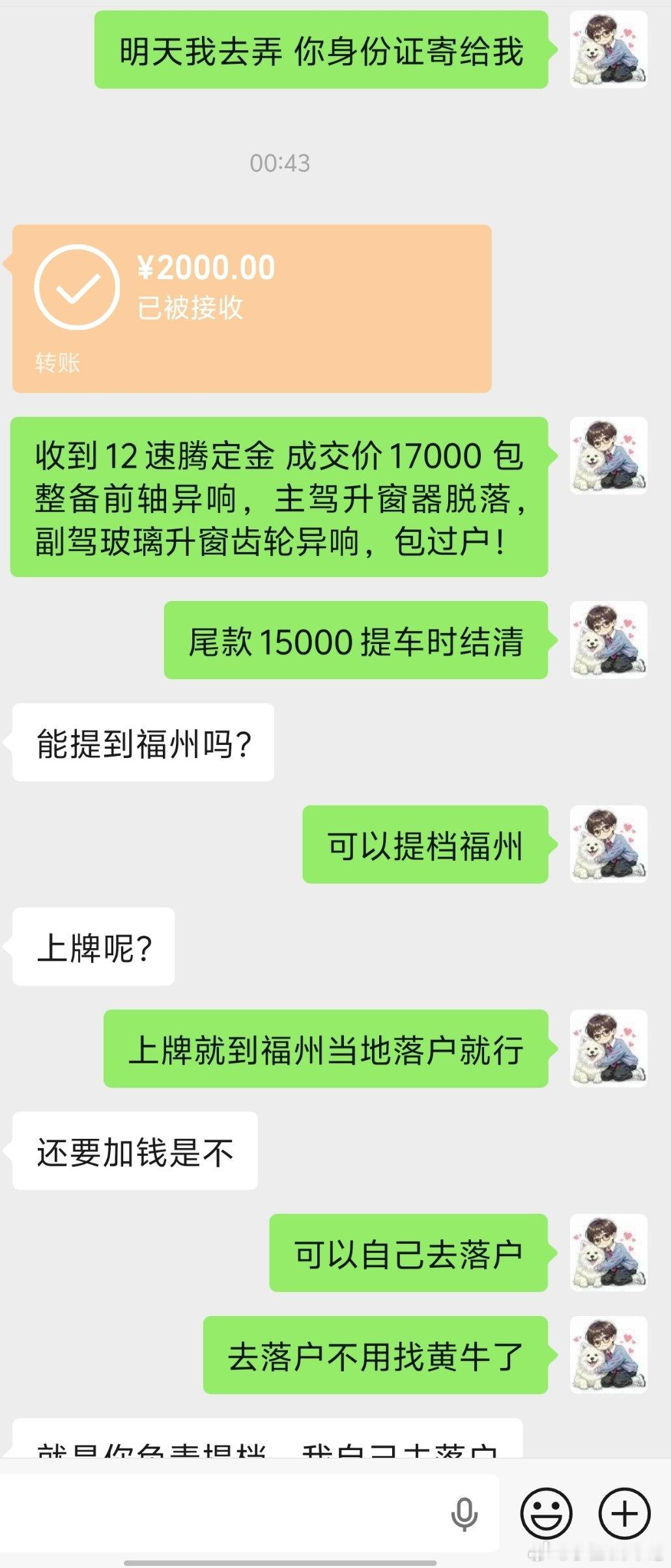 收个粉丝兄弟12速腾定金，据说也是微博400多天的老粉了明天安排检测下，没啥问题