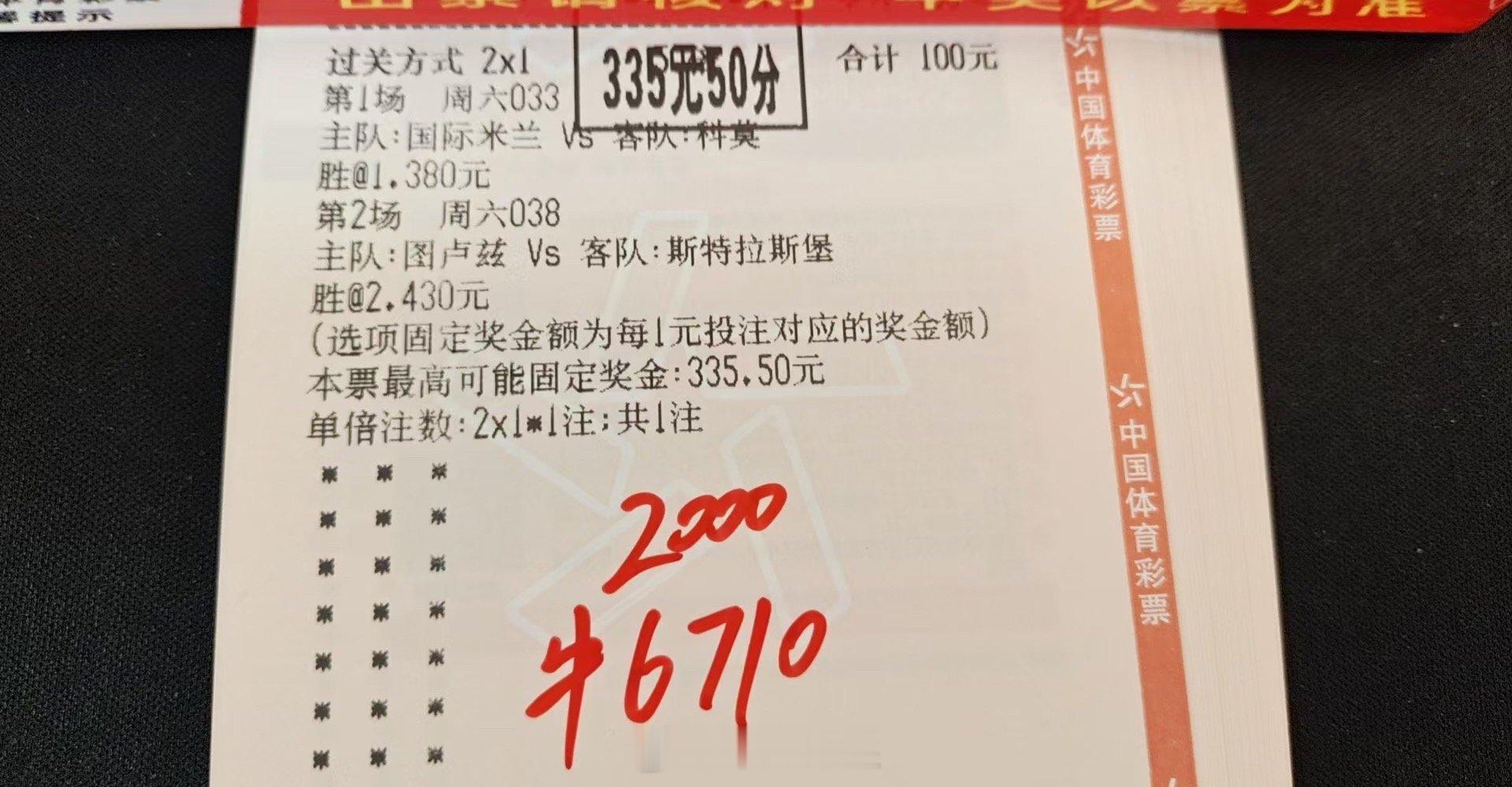 好运连连的一天