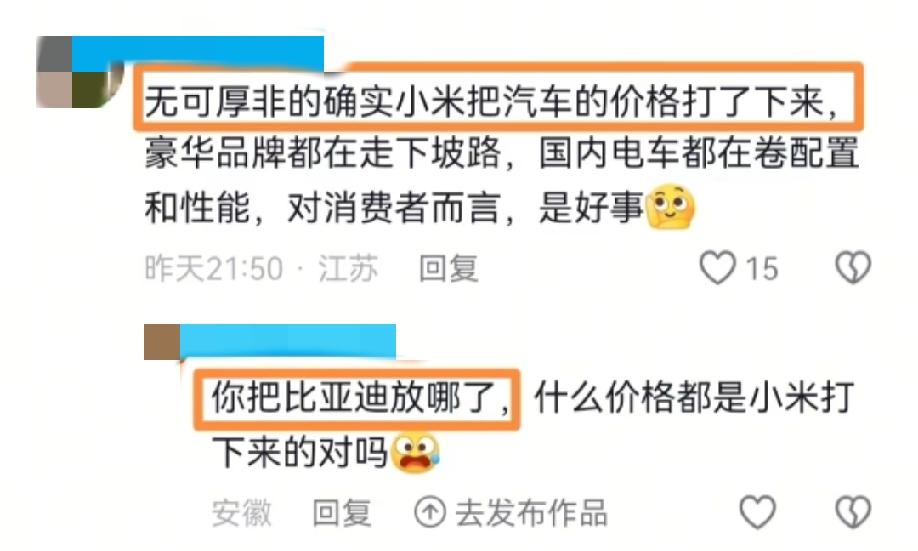 网上看到的一张比较有趣的截图。有小米汽车的忠实粉丝表示:无可厚非的是，确实是小