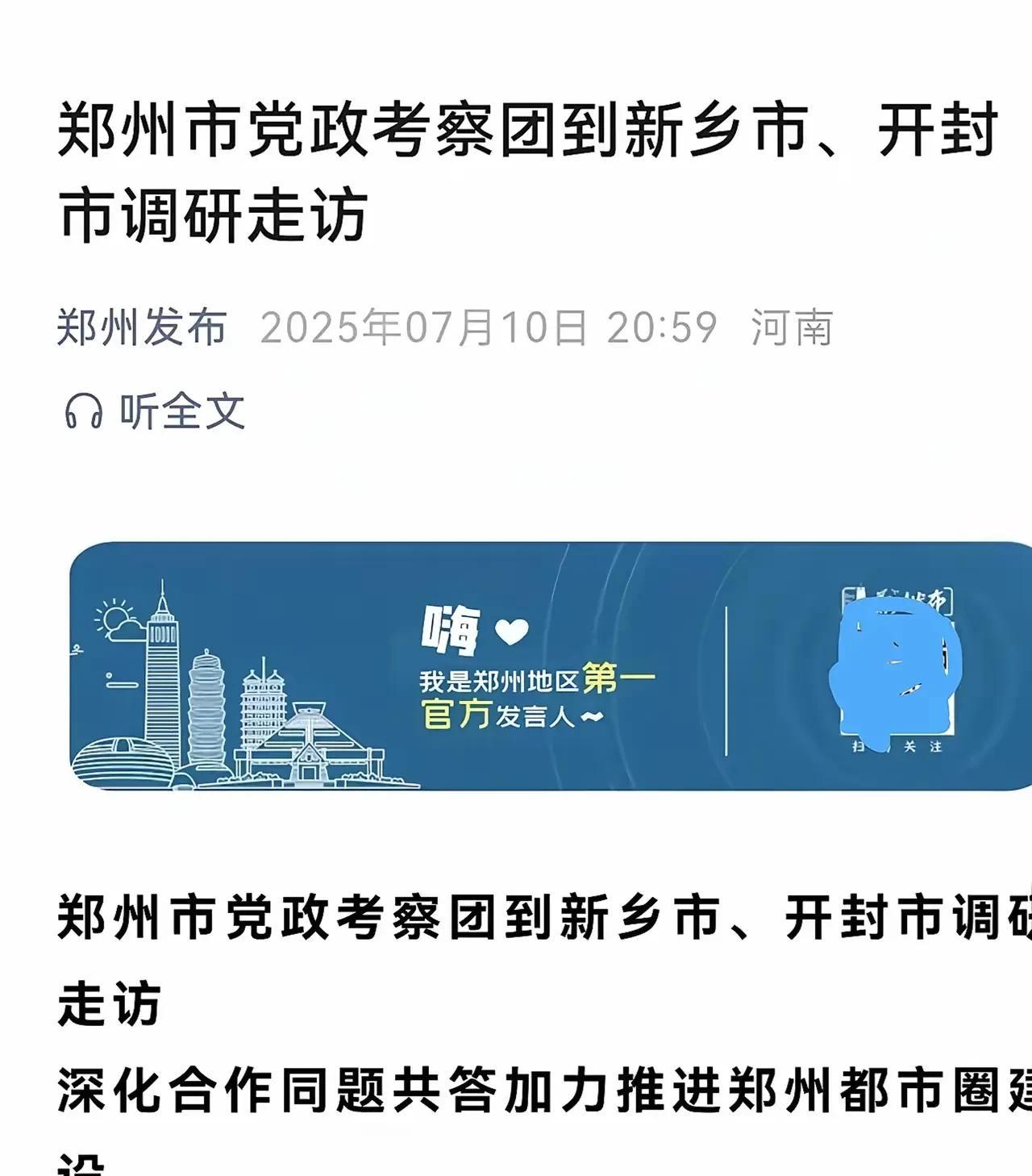 很有意思，郑州到洛阳是考察学习，而到新乡和开封是调研走访都是郑州都市圈城市，结