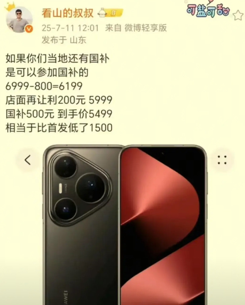 一开始看见华为pura80降价我还以为是假消息，毕竟前几天看新闻说吕一，黄觉都去