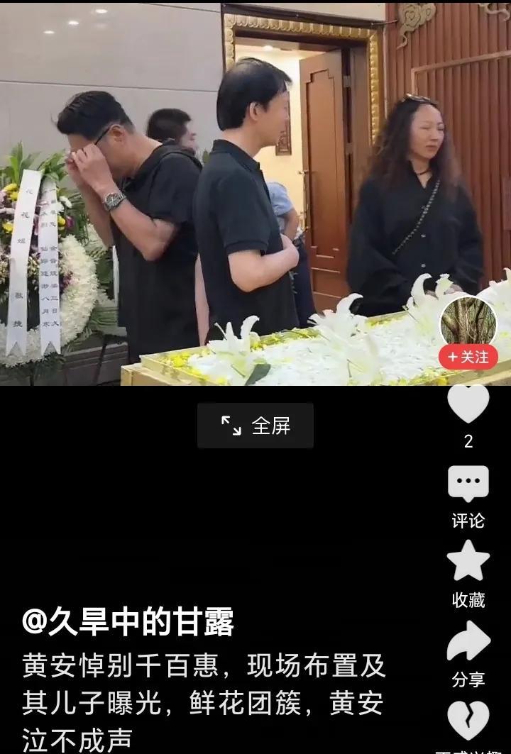 在送别千百惠的现场，黄安痛哭流涕心疼的无法呼吸，自始至终没有看到高大林的影子，夫