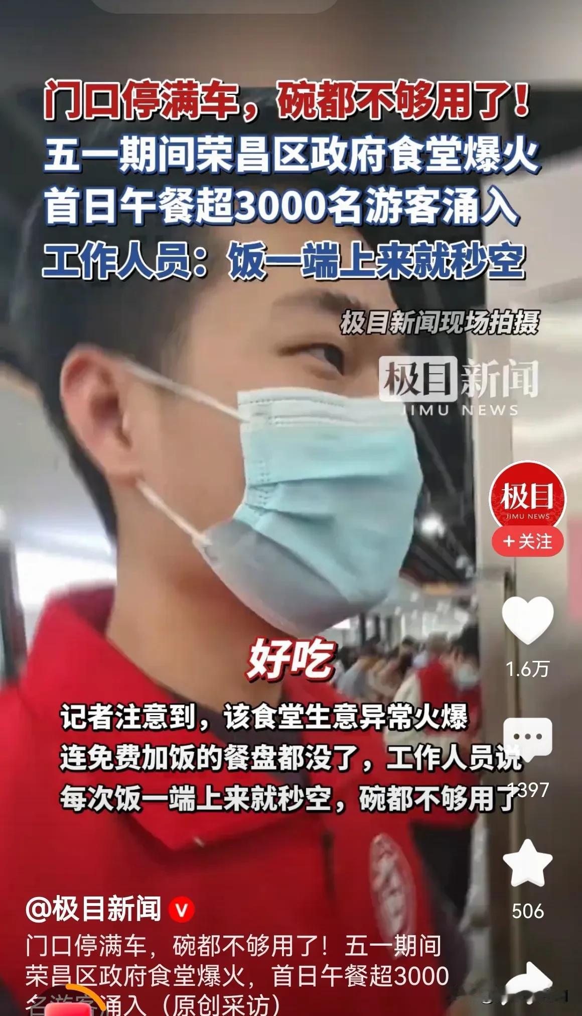 碗都不够用重庆荣昌食堂是当地区政府食堂，五一期间对民众开放，涌进去3000多名