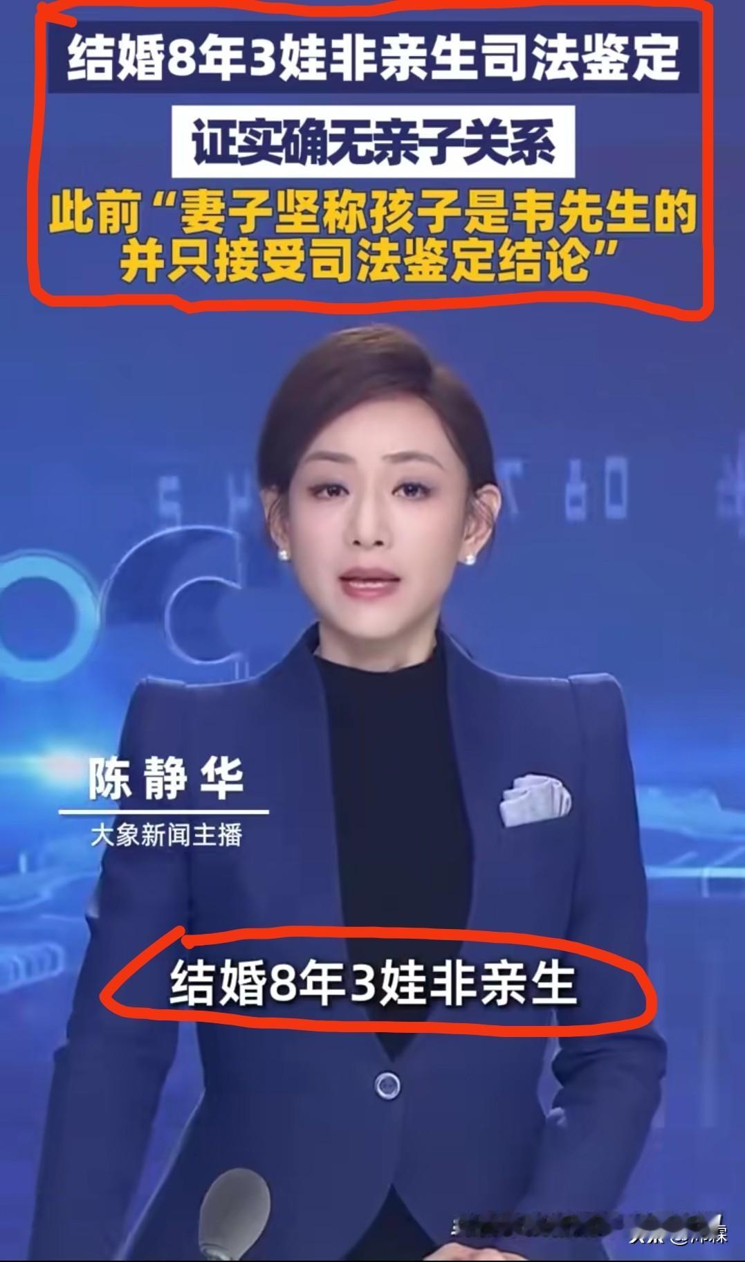 刷新闻起疑，八年养三女妻子只认司法鉴定结果一出，无一亲生2017年韦先生
