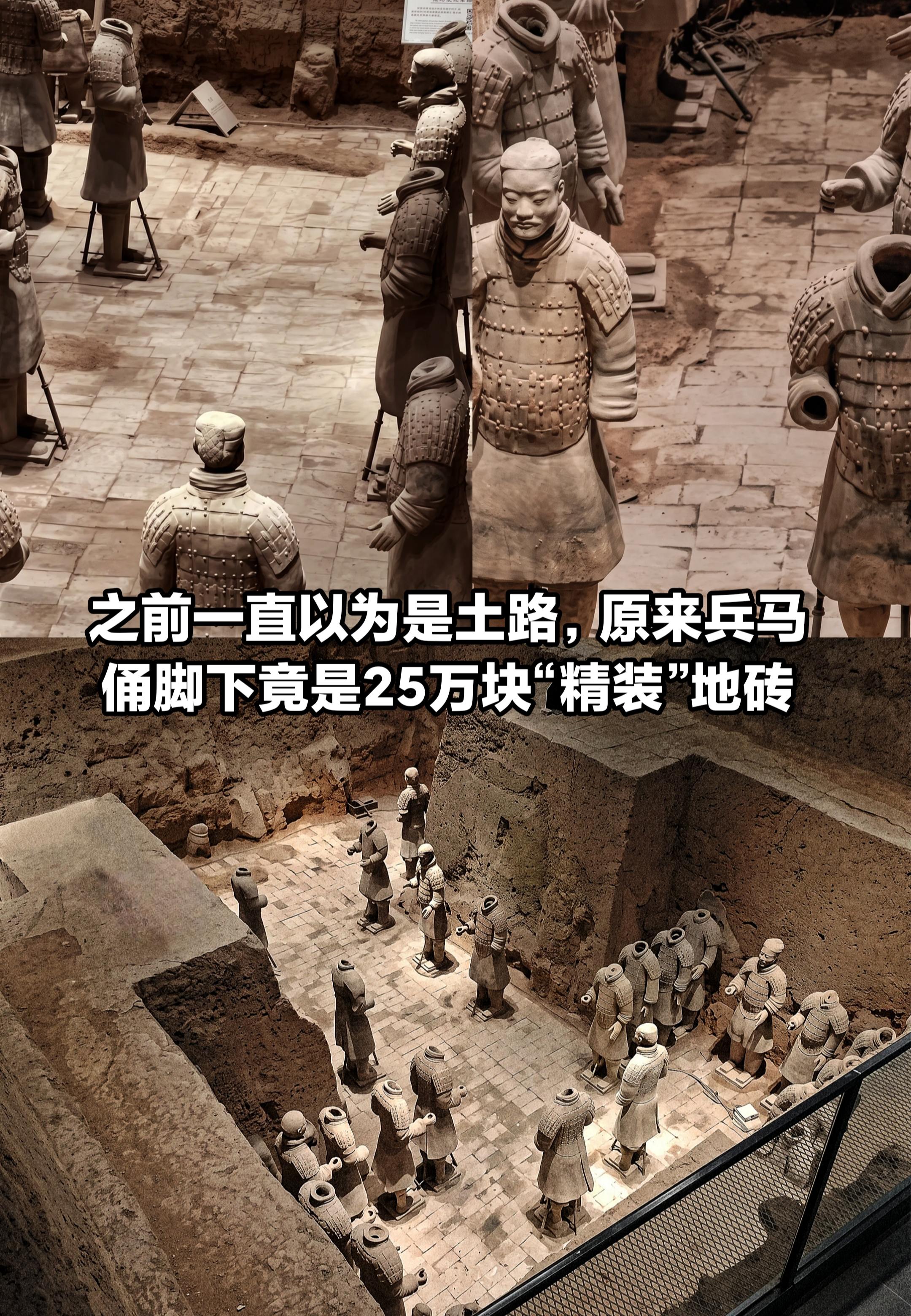以为是土路，原来兵马俑脚下竟是地砖。