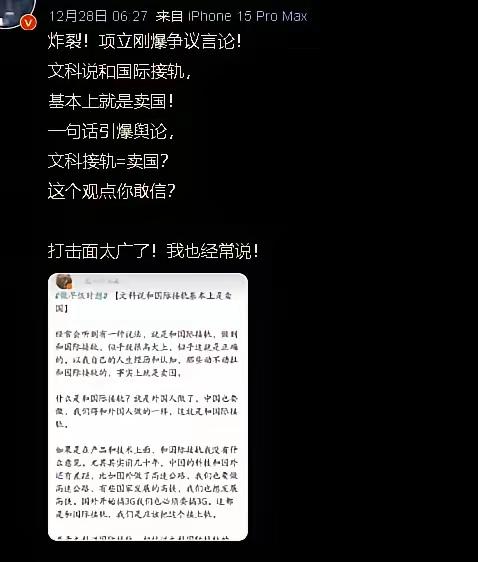 “文科跟国际接轨，就是卖国”？？这是项大郎的言论，疯了？他自己就是文科生啊，