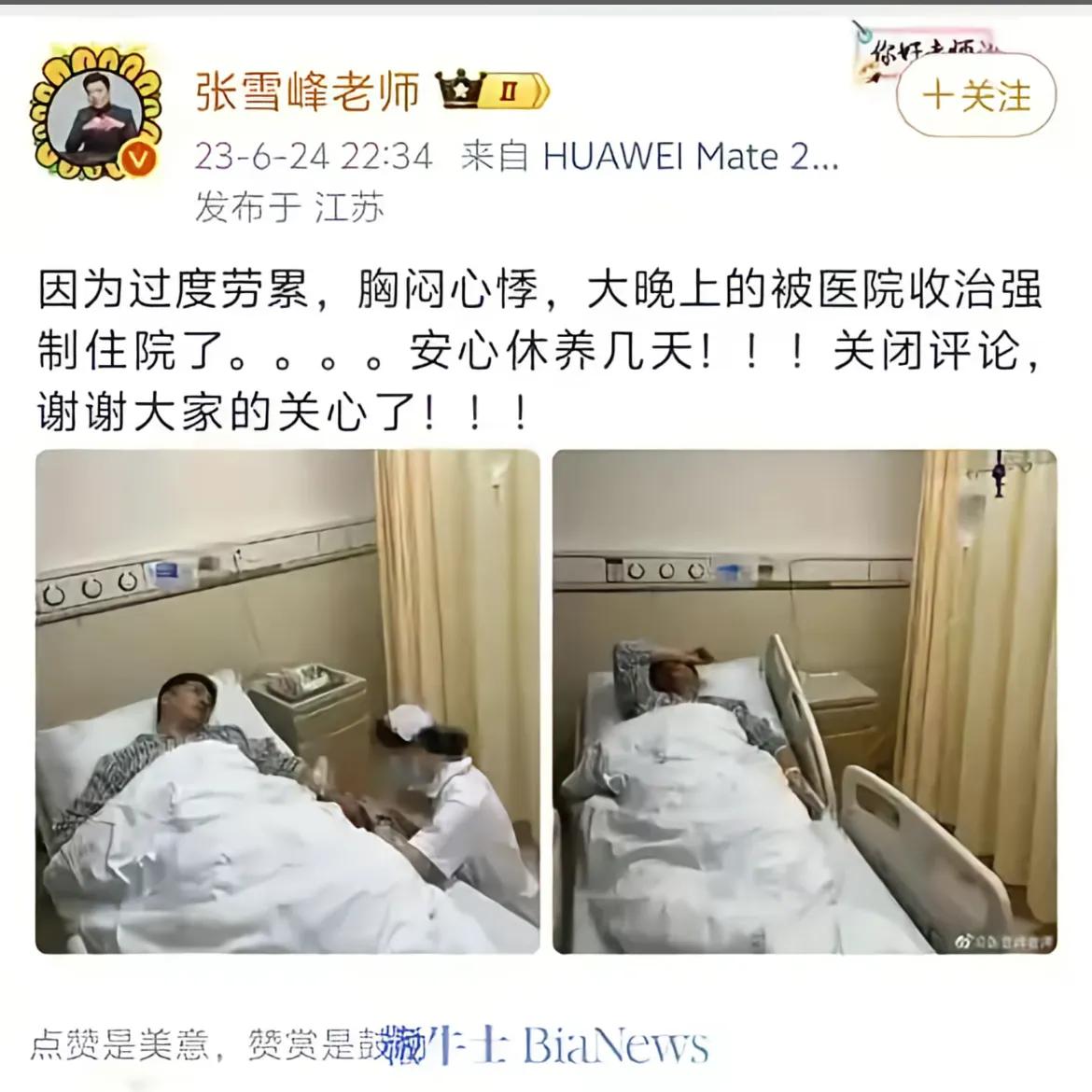 其实张雪峰这事儿啊早就有预兆了!早在2023年6月份的时候张雪峰就因为过