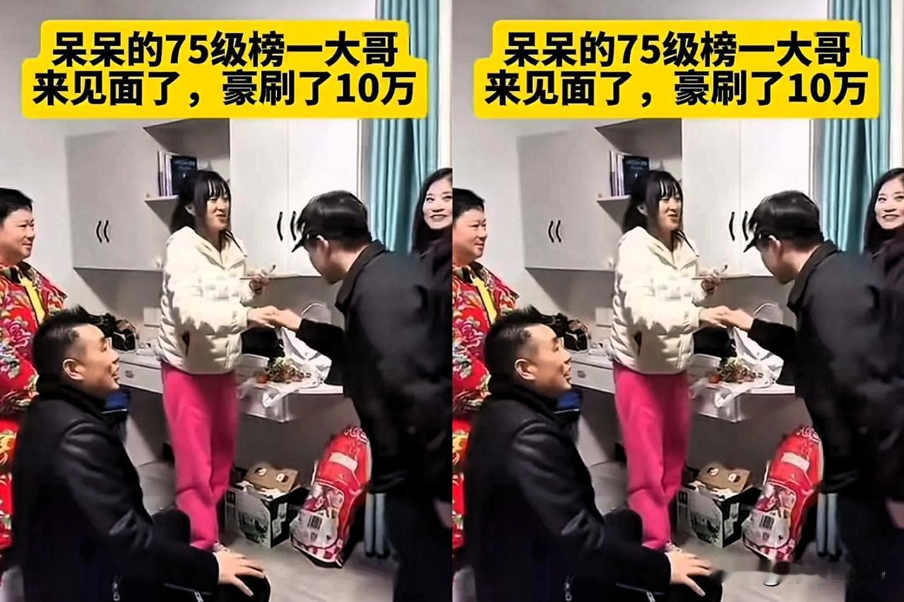 呆呆的榜一大哥来见呆呆了，本以为他为呆呆刷了10万礼物，会和呆呆多聊一会，