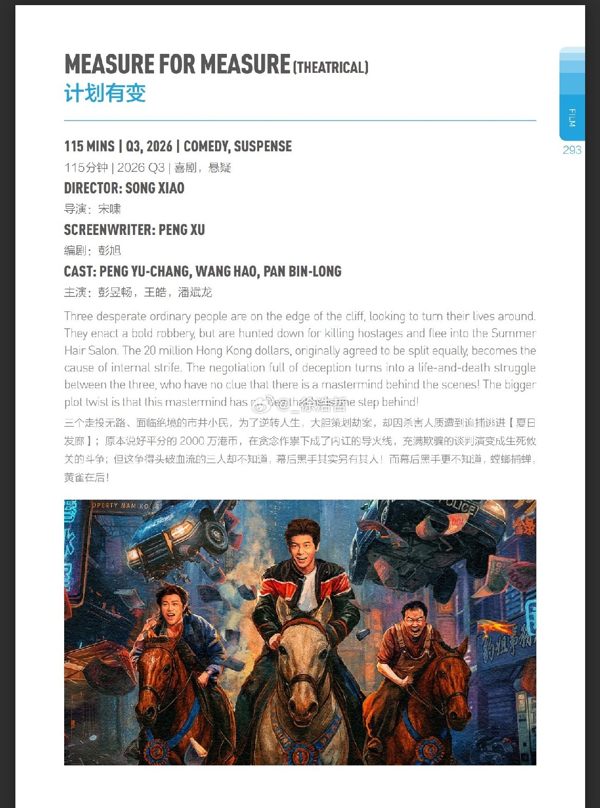 电影计划有变片长115分钟喜剧、悬疑类型2026Q3上映