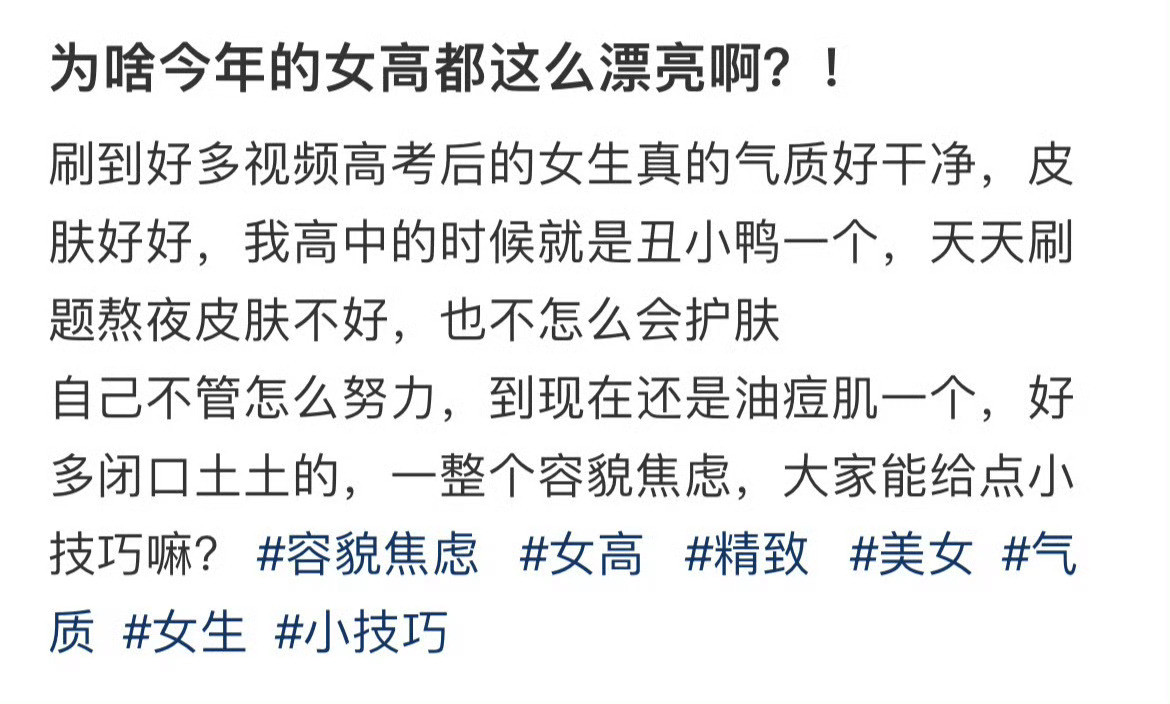 为啥今年的女高都这么漂亮啊？！